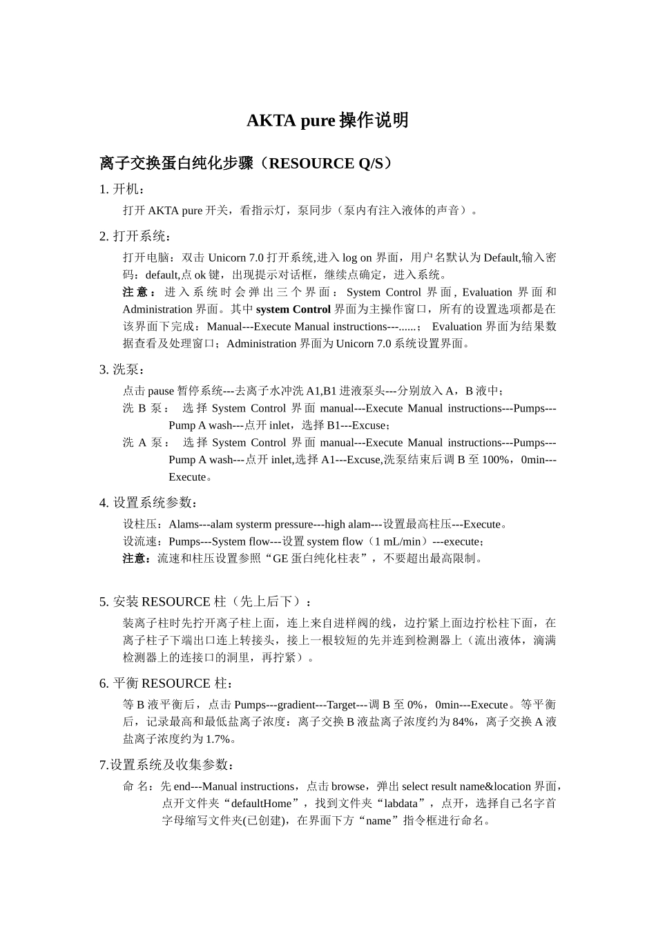 蛋白纯化AKTA操作说明_第3页
