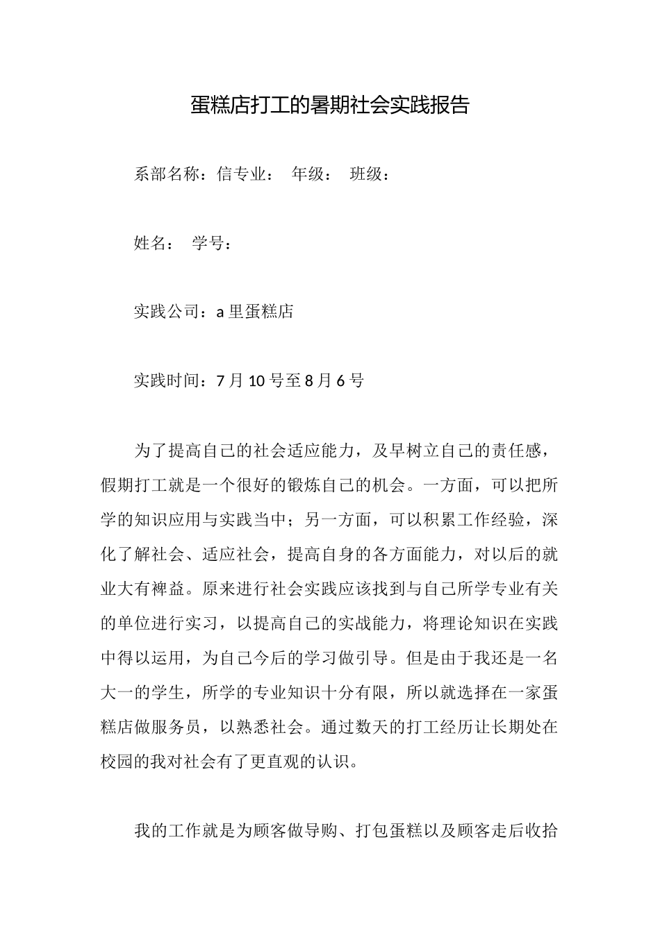 蛋糕店打工的暑期社会实践报告_第1页