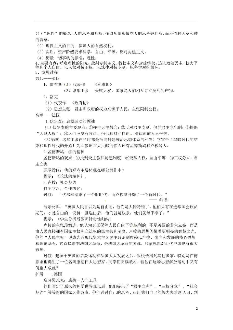 重庆市开县中学2014年高中历史 6.3 专制下的启蒙教案 人民版必修3_第2页