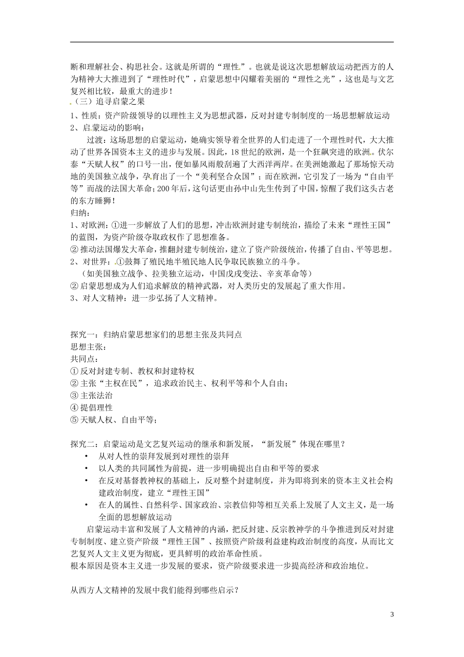 重庆市开县中学2014年高中历史 6.3 专制下的启蒙教案 人民版必修3_第3页