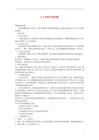 重庆市开县中学2014年高中历史 6.3 专制下的启蒙教案 人民版必修3