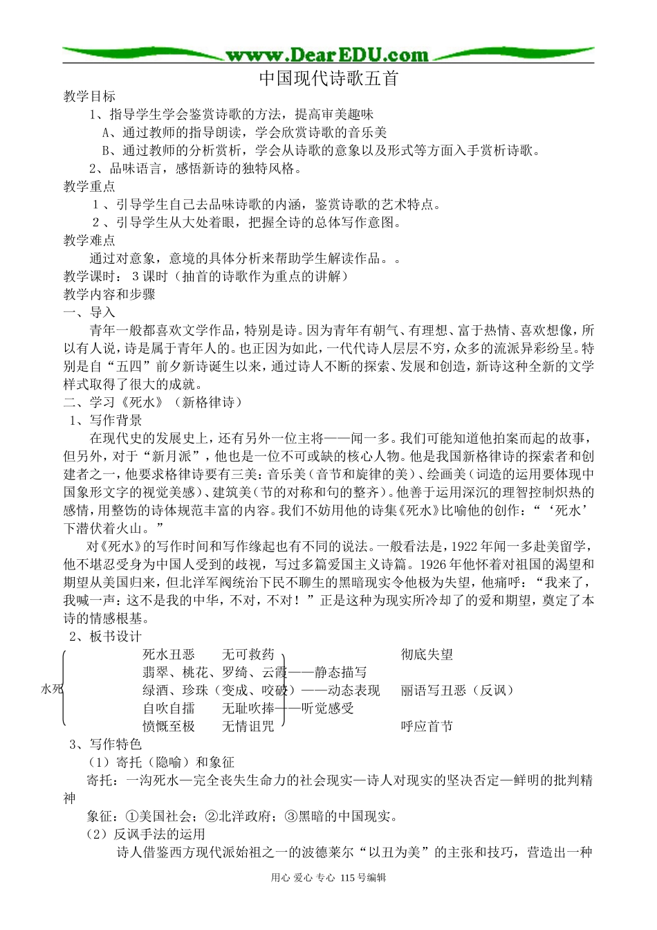 粤教版高中语文必修2 中国现代诗歌五首_第1页