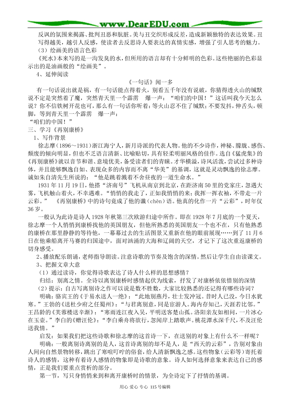 粤教版高中语文必修2 中国现代诗歌五首_第2页