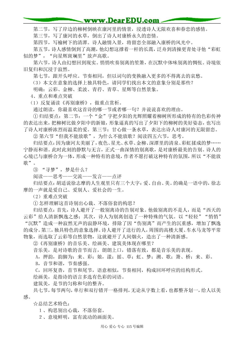 粤教版高中语文必修2 中国现代诗歌五首_第3页