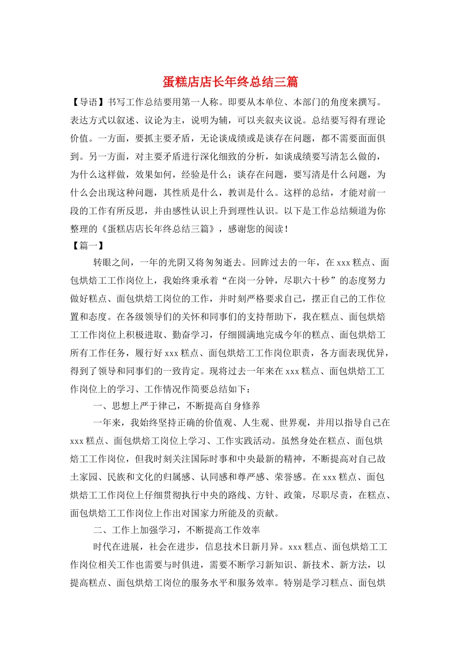 蛋糕店店长年终总结三篇_第1页