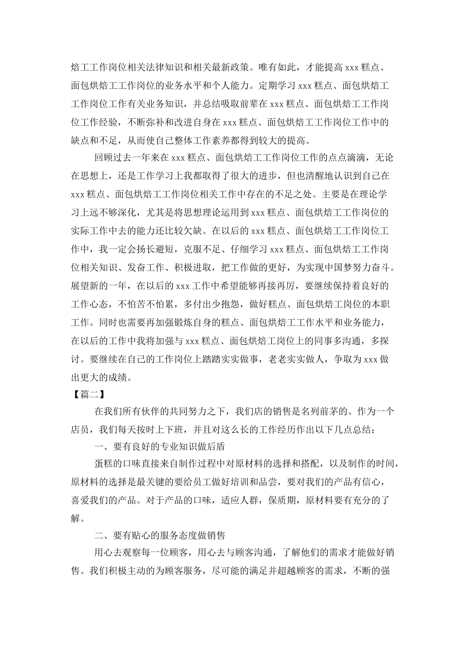 蛋糕店店长年终总结三篇_第2页