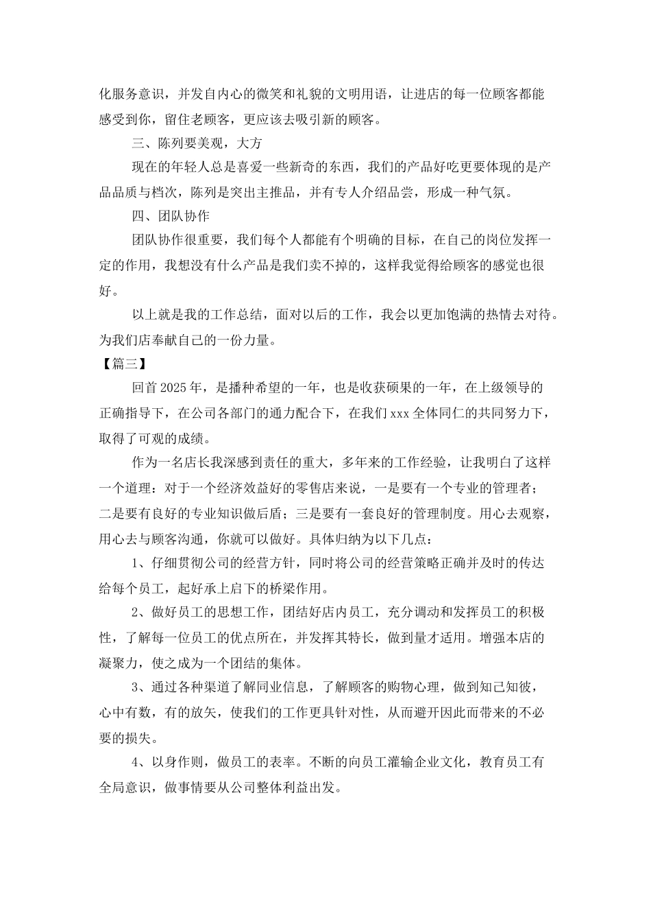 蛋糕店店长年终总结三篇_第3页