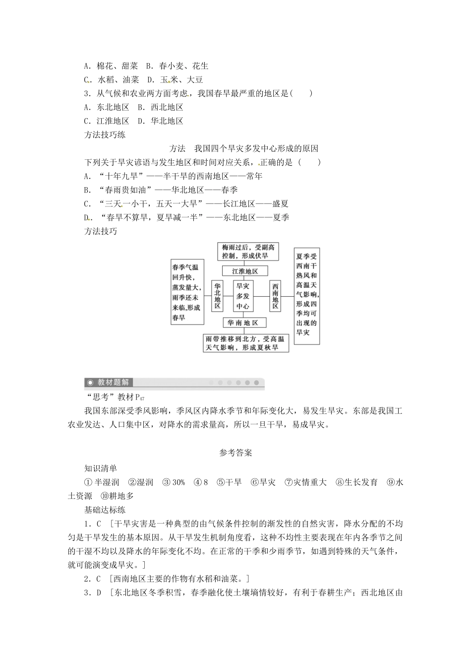 重庆市万州分水中学高中地理 2.4 中国的气象灾害1学案 新人教版选修5_第2页