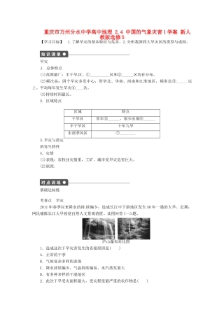 重庆市万州分水中学高中地理 2.4 中国的气象灾害1学案 新人教版选修5
