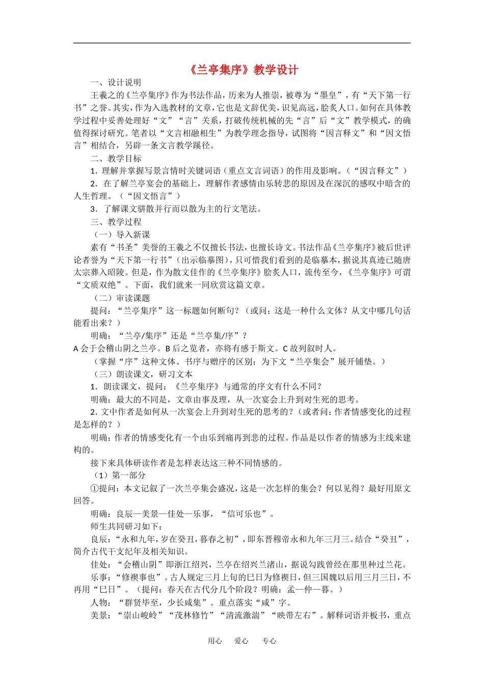 语文：3.8《兰亭集序》教案2（新人教必修2）_第1页