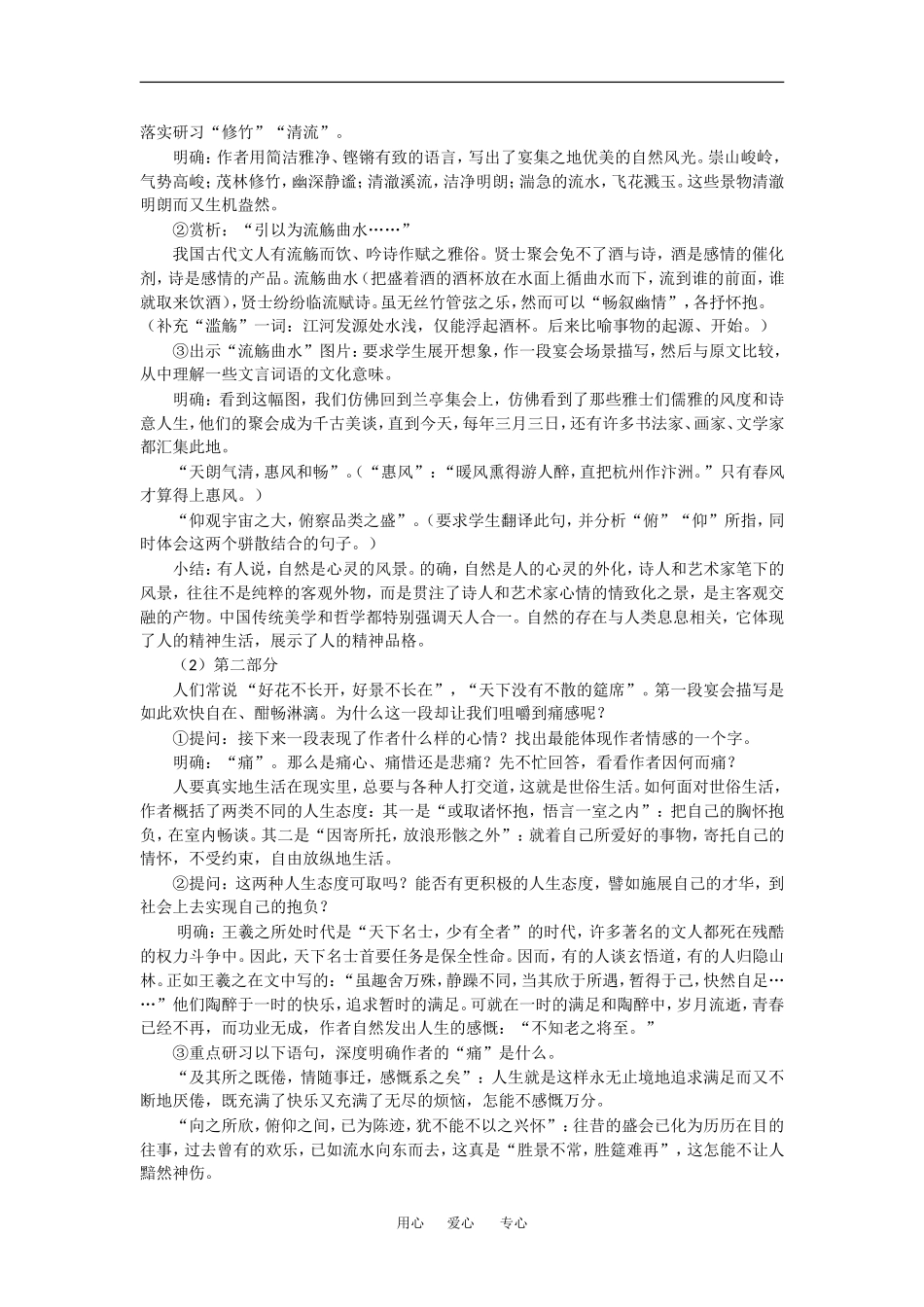 语文：3.8《兰亭集序》教案2（新人教必修2）_第2页