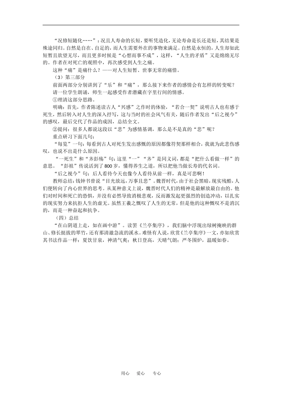 语文：3.8《兰亭集序》教案2（新人教必修2）_第3页