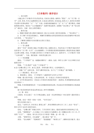 语文：3.8《兰亭集序》教案2（新人教必修2）