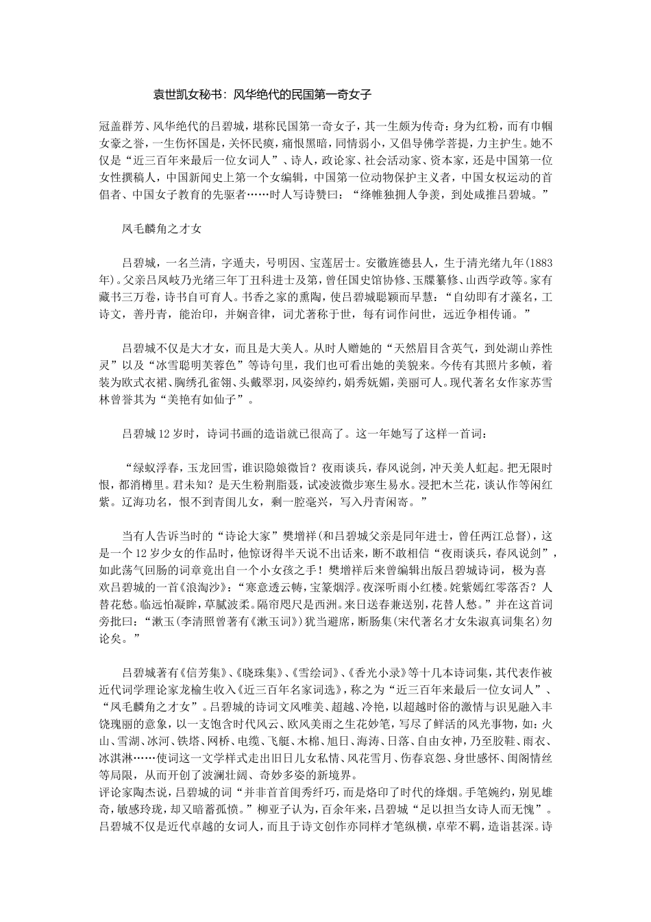 袁世凯女秘书_第1页
