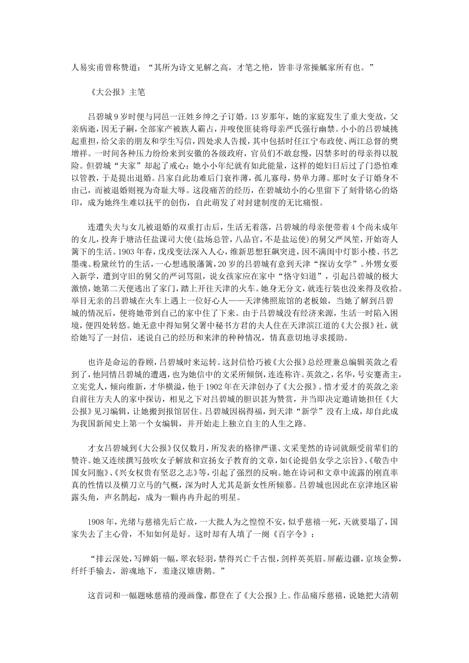 袁世凯女秘书_第2页