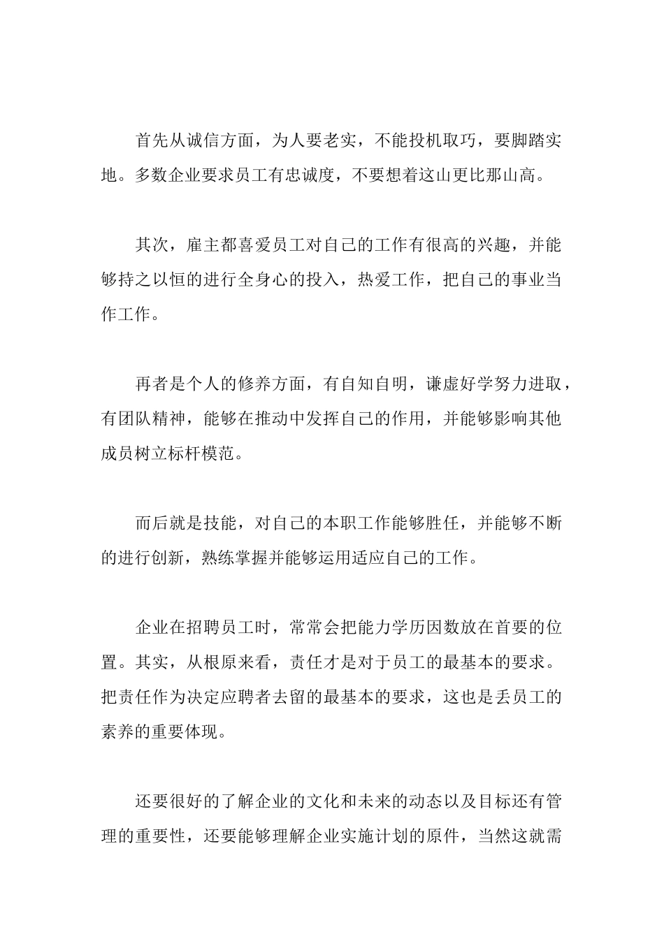 蛋糕房社会实践报告_第2页