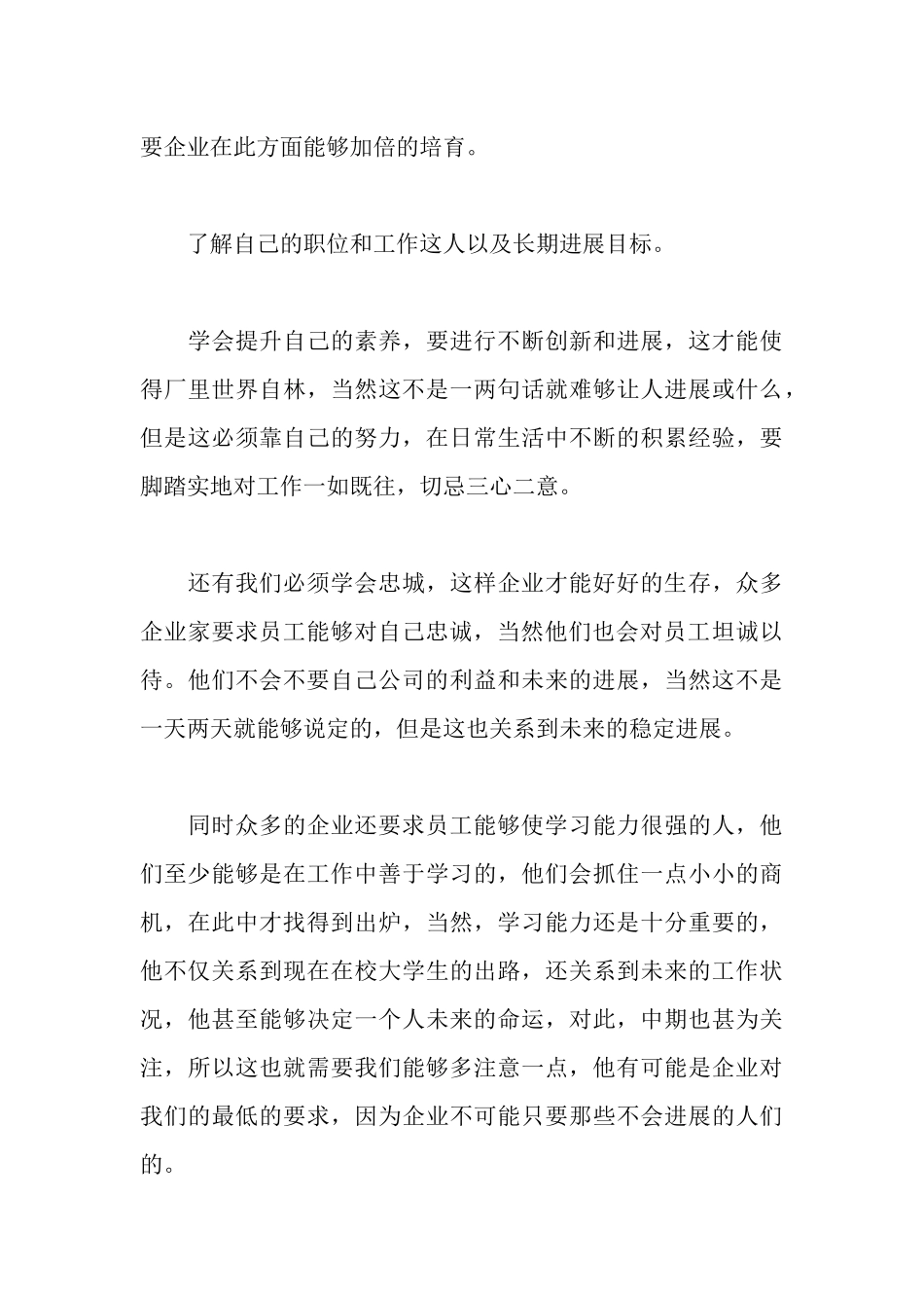 蛋糕房社会实践报告_第3页