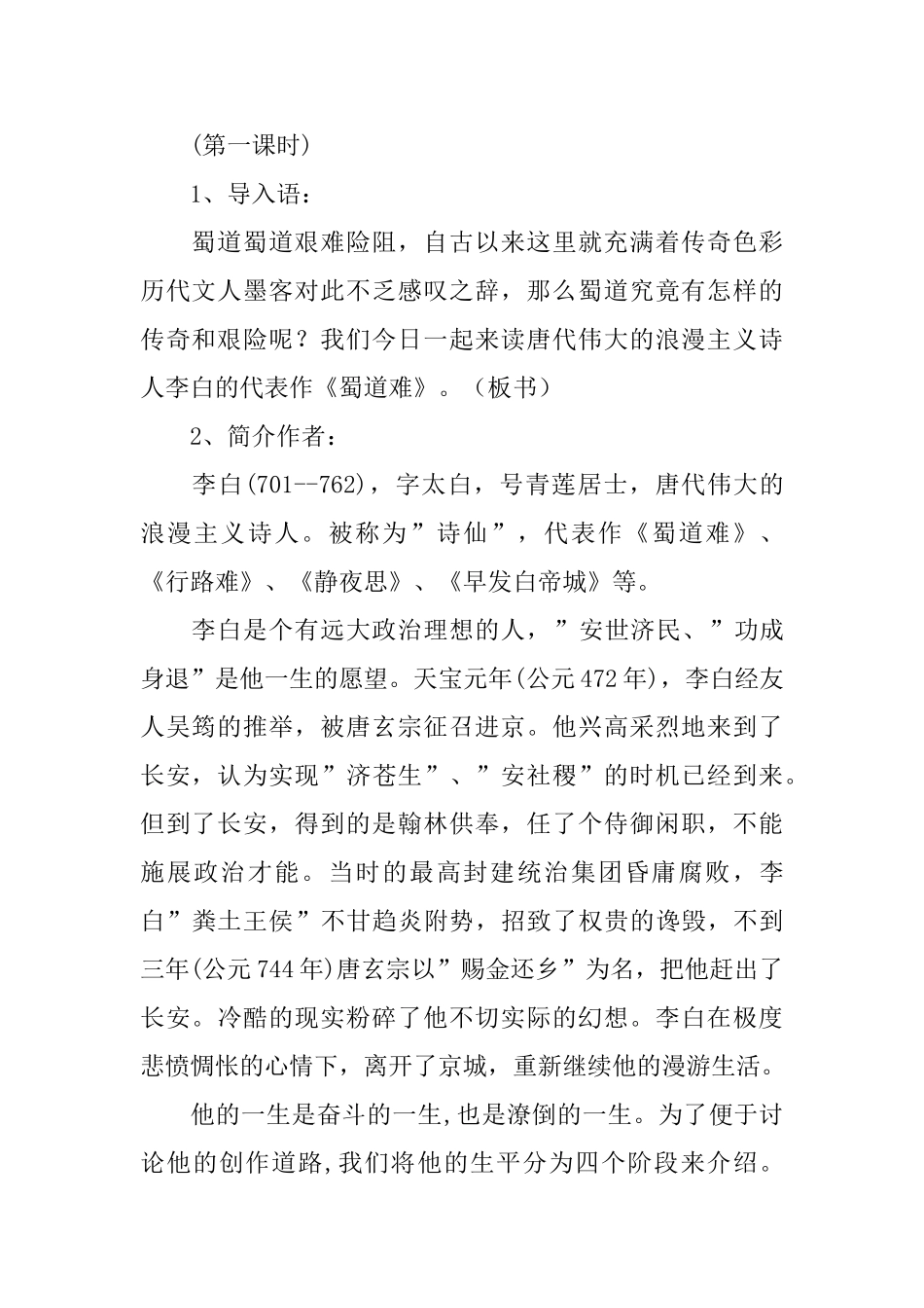 蜀道难教学设计汇编15篇_第2页