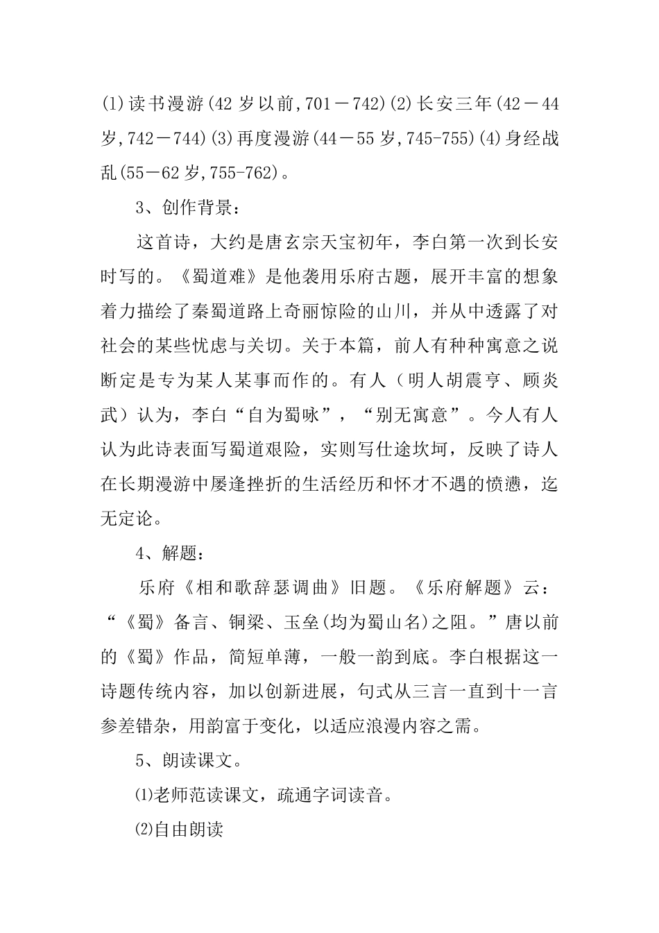 蜀道难教学设计汇编15篇_第3页