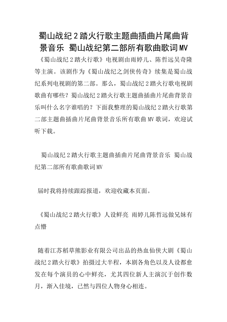 蜀山战纪2踏火行歌主题曲插曲片尾曲背景音乐蜀山战纪第二部所有歌曲歌词MV_第1页