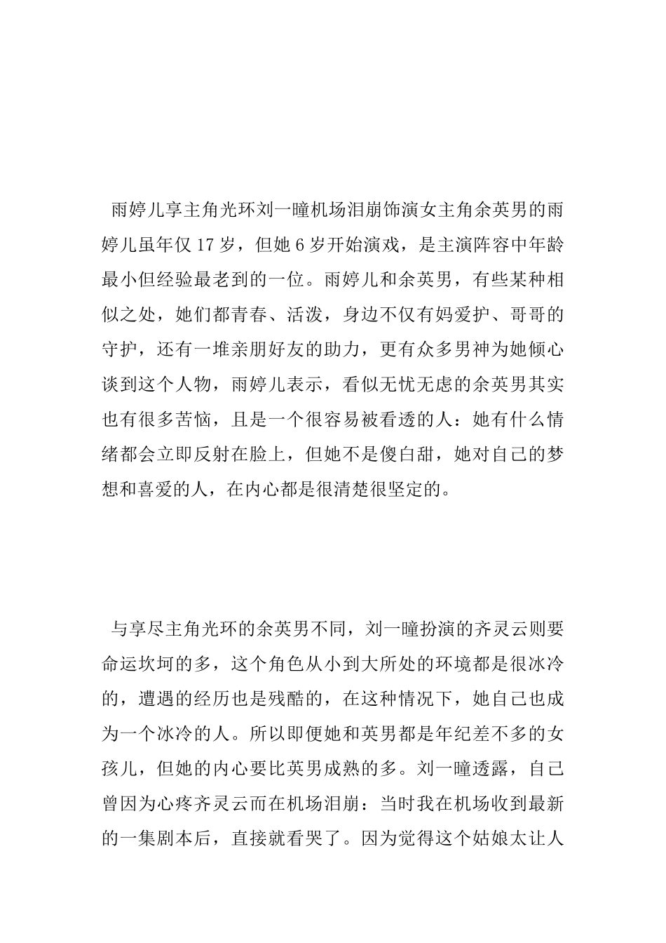 蜀山战纪2踏火行歌主题曲插曲片尾曲背景音乐蜀山战纪第二部所有歌曲歌词MV_第2页