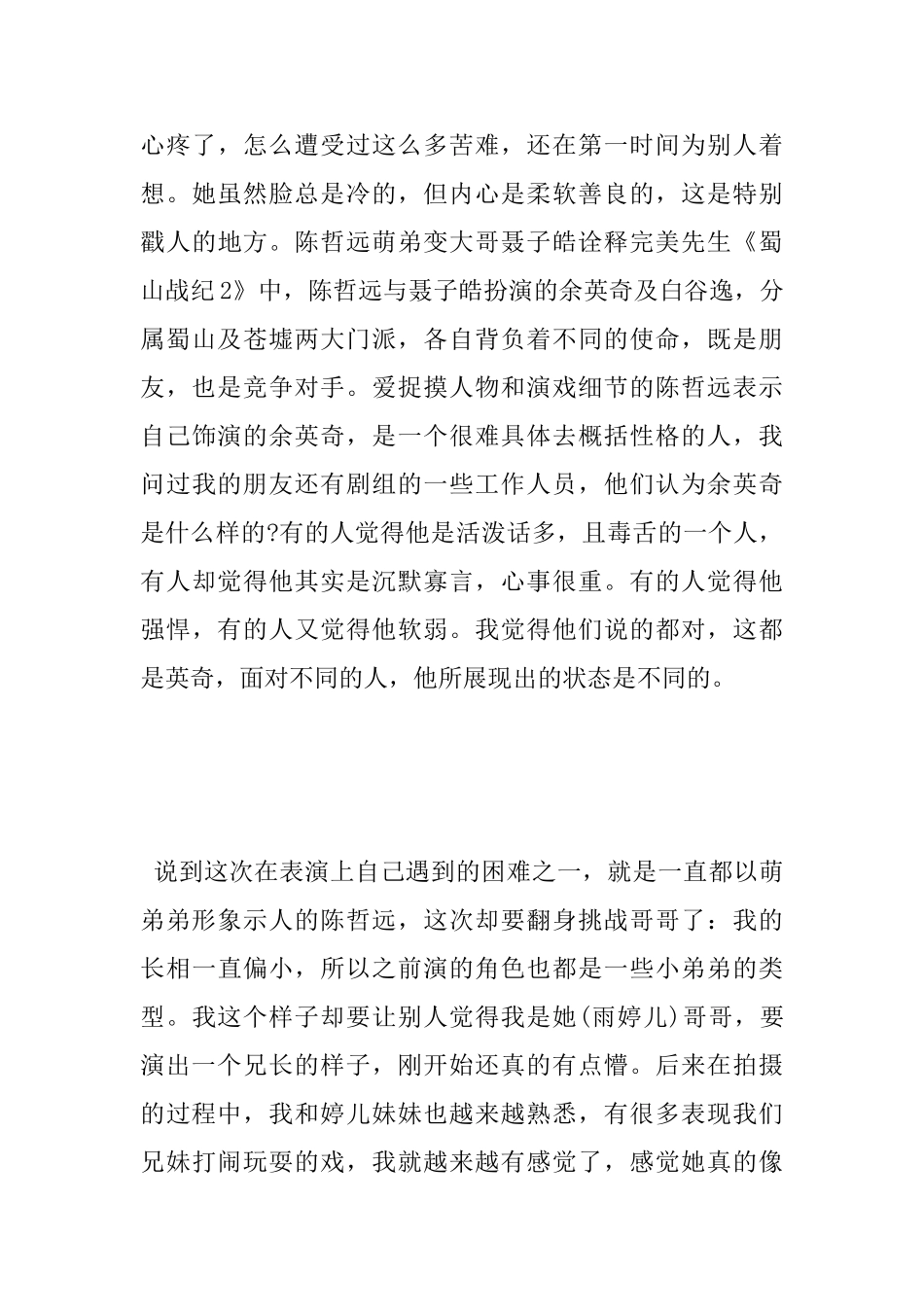 蜀山战纪2踏火行歌主题曲插曲片尾曲背景音乐蜀山战纪第二部所有歌曲歌词MV_第3页