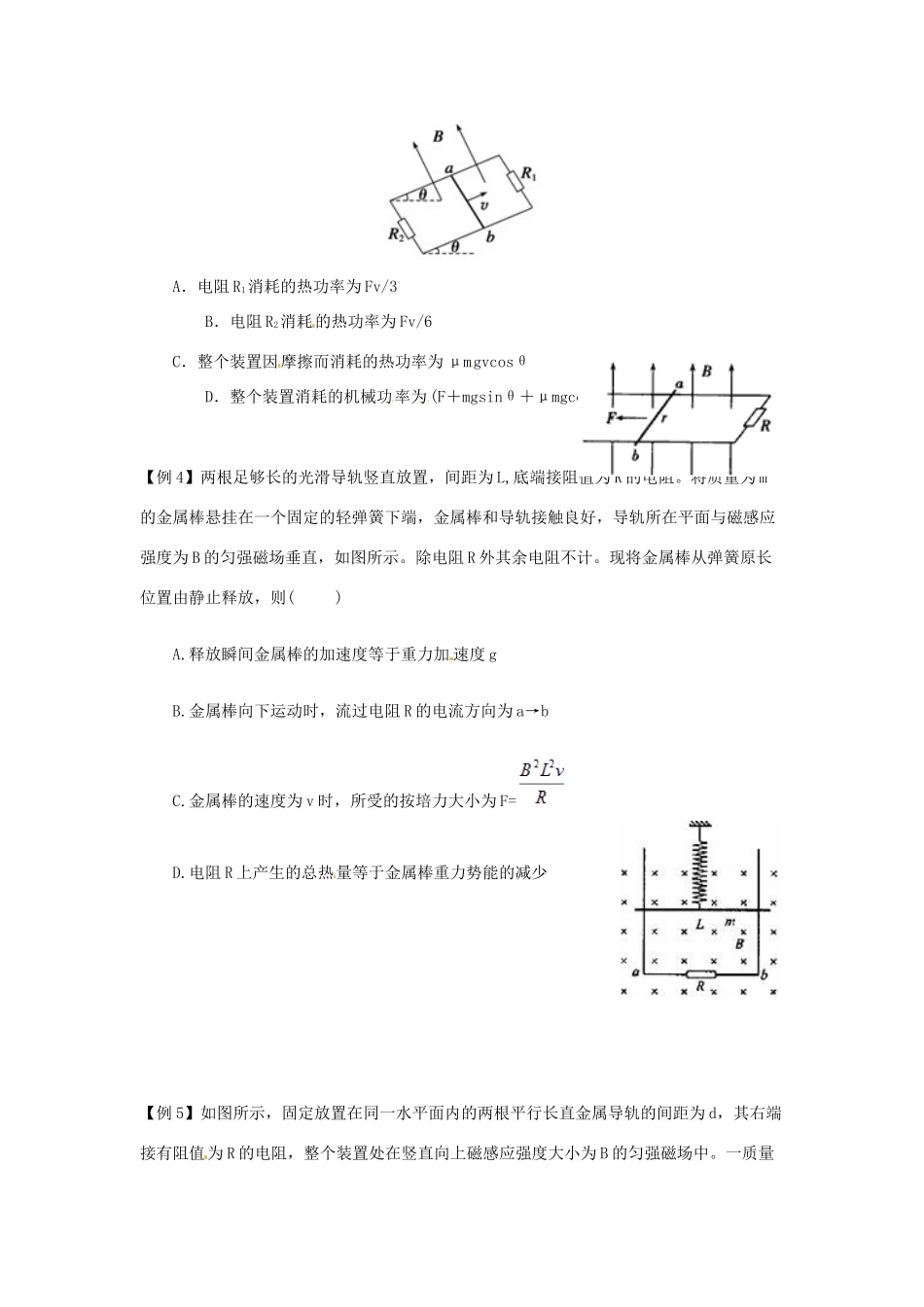 辽宁省大连真金教育信息咨询有限公司2014年高中物理 电磁感应中的功能问题教案 新人教版选修3-2_第2页