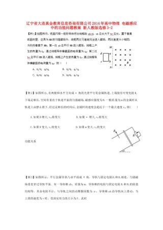 辽宁省大连真金教育信息咨询有限公司2014年高中物理 电磁感应中的功能问题教案 新人教版选修3-2