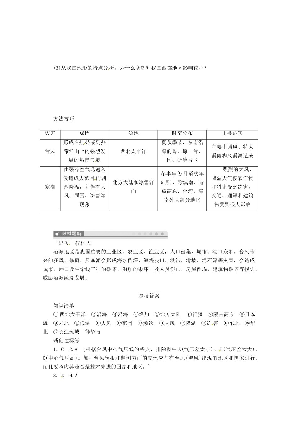 重庆市万州分水中学高中地理 2.4 中国的气象灾害2学案 新人教版选修5_第3页
