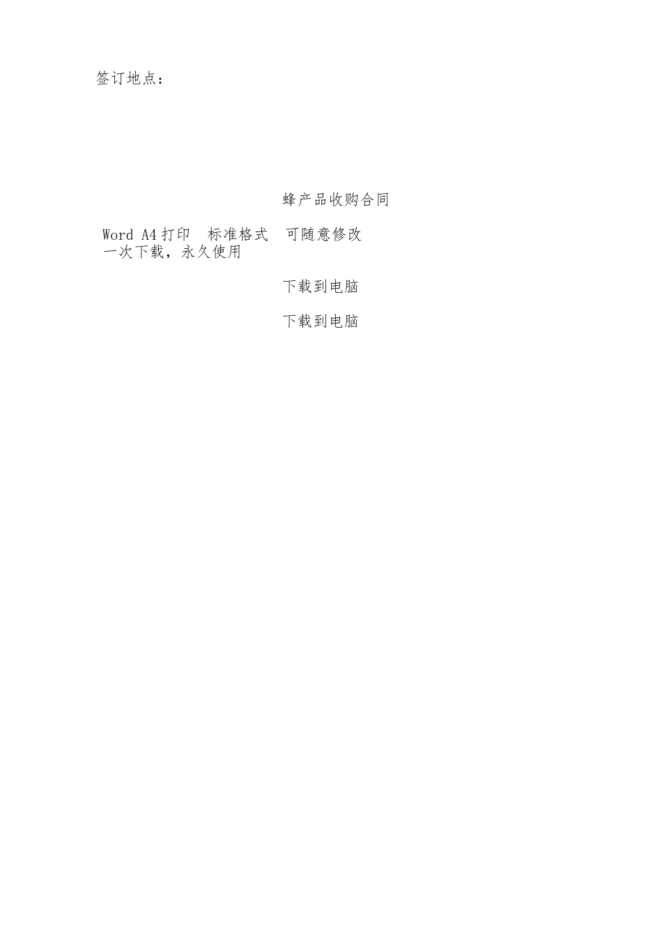 蜂产品收购合同——范本_第2页