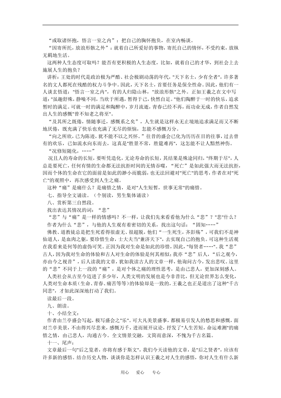 语文：3.8《兰亭集序》教案3（新人教必修2）_第2页