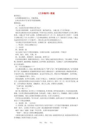 语文：3.8《兰亭集序》教案3（新人教必修2）