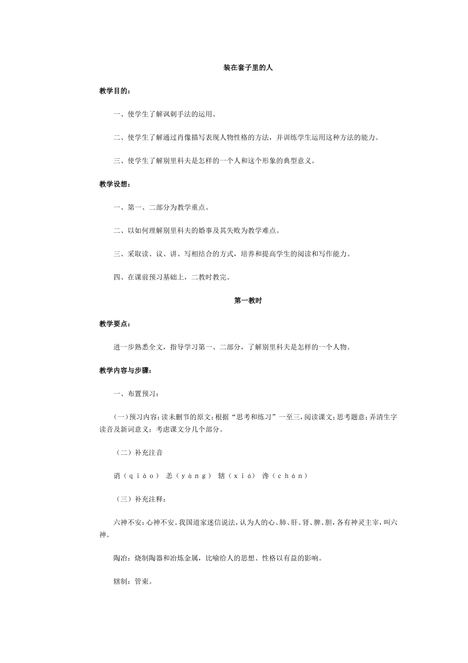 装在套子里的人_第1页