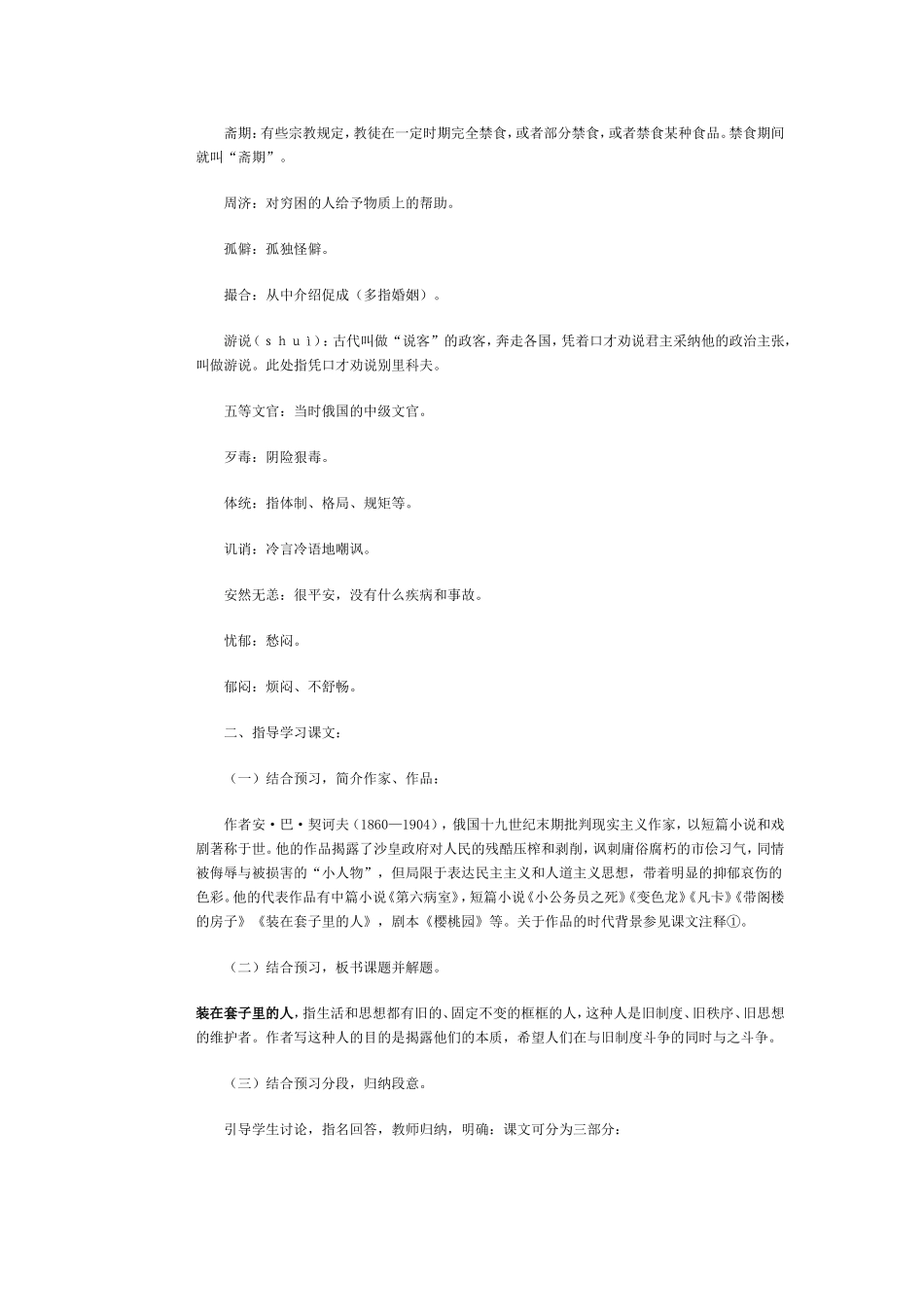 装在套子里的人_第2页