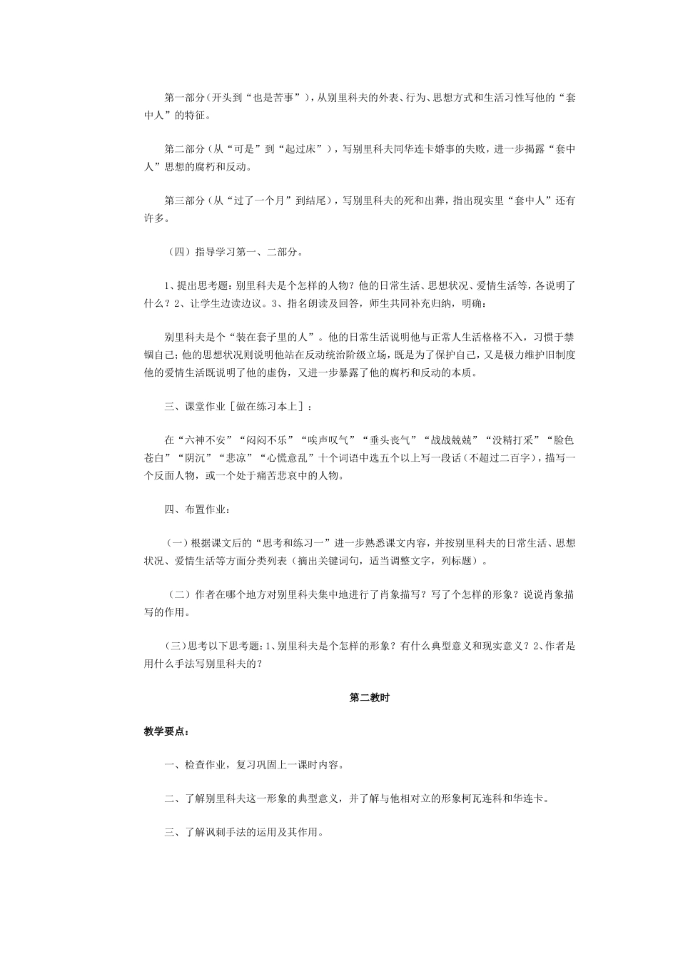 装在套子里的人_第3页