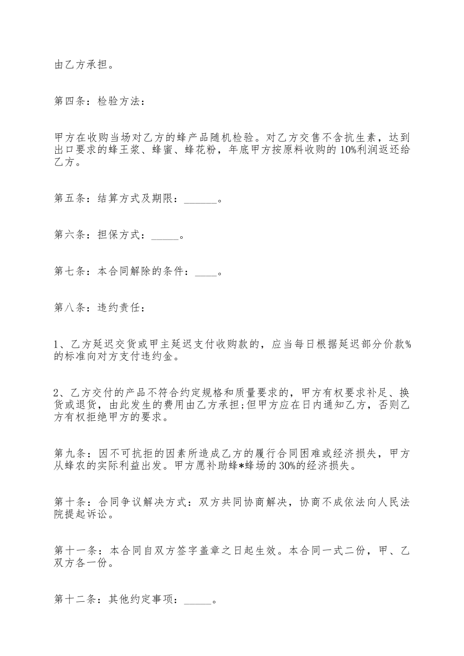 蜂产品订购——范本_第2页