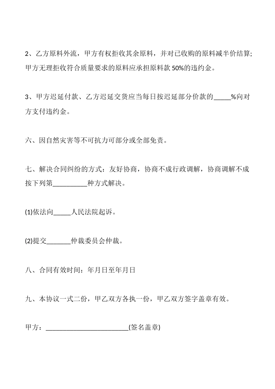 蜂产品收购合同样书_第2页