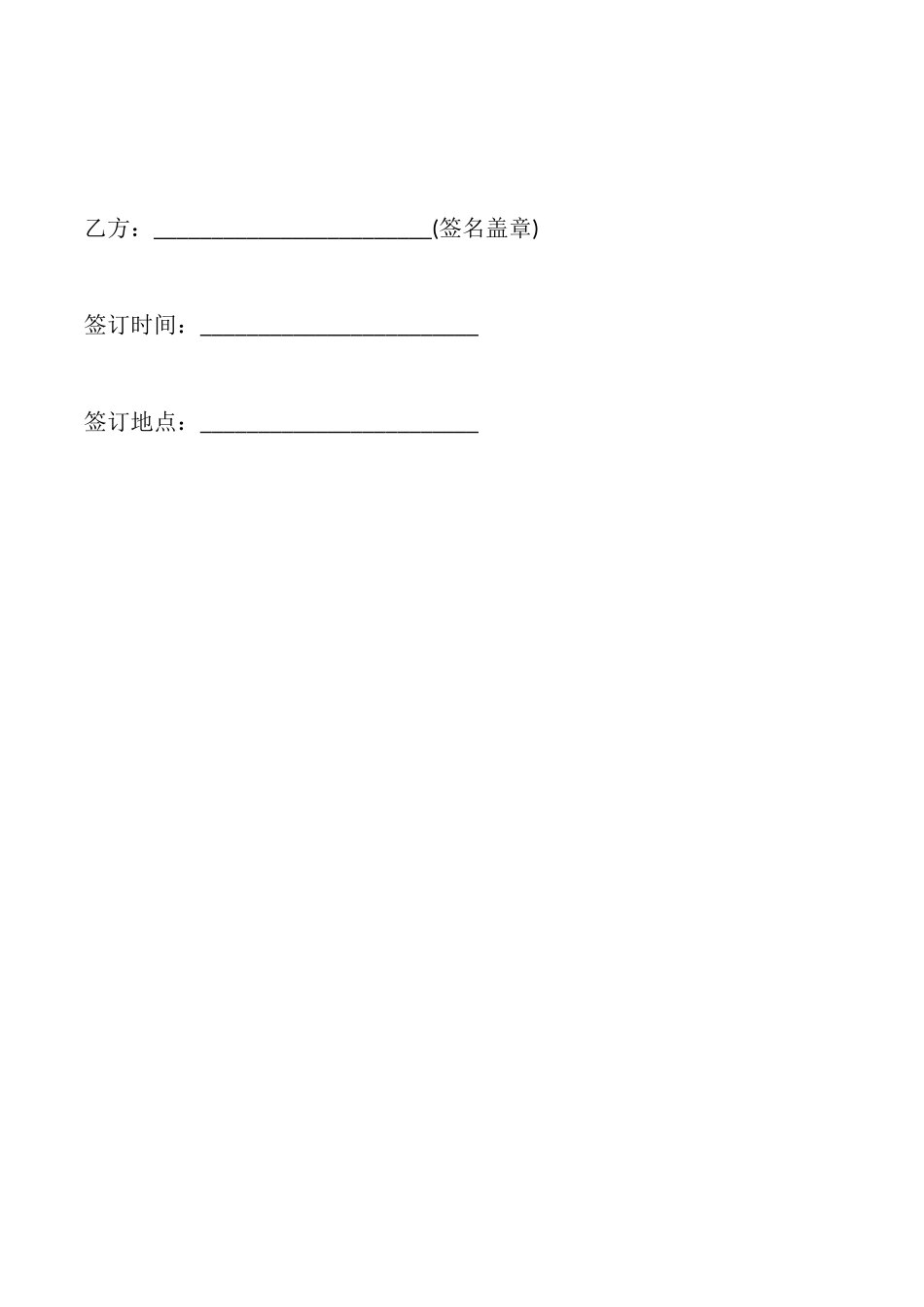蜂产品收购合同样书_第3页