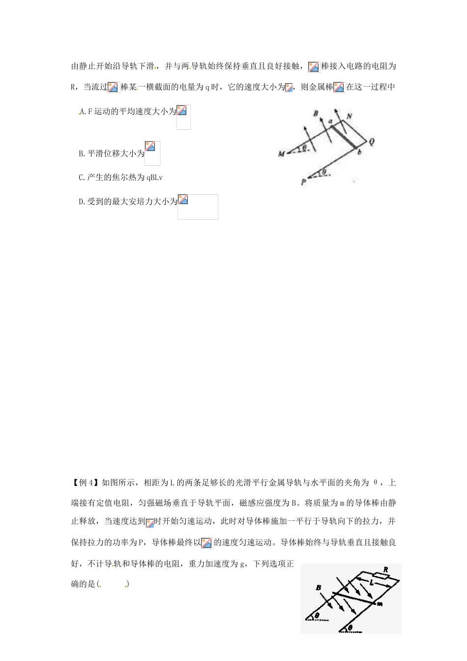 辽宁省大连真金教育信息咨询有限公司2014年高中物理 电磁感应中的力学问题教案 新人教版选修3-2_第2页