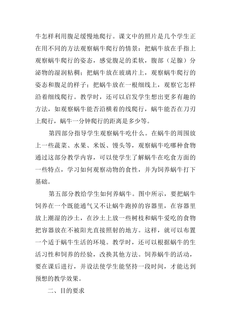 蜗牛幼儿园教案_第2页