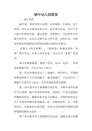 蜗牛幼儿园教案