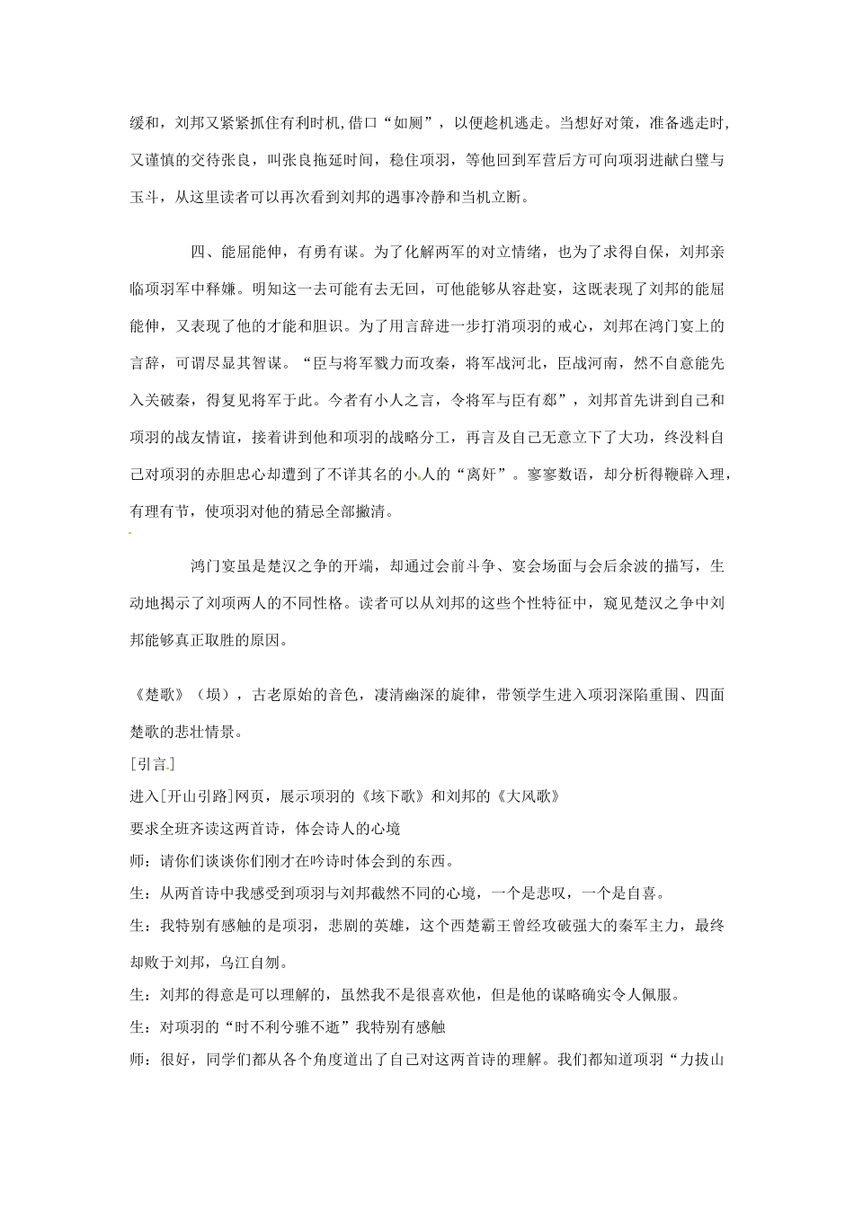 辽宁省沈阳市第二十一中学高一语文《鸿门宴》谈到楚汉之争素材 新人教版_第2页