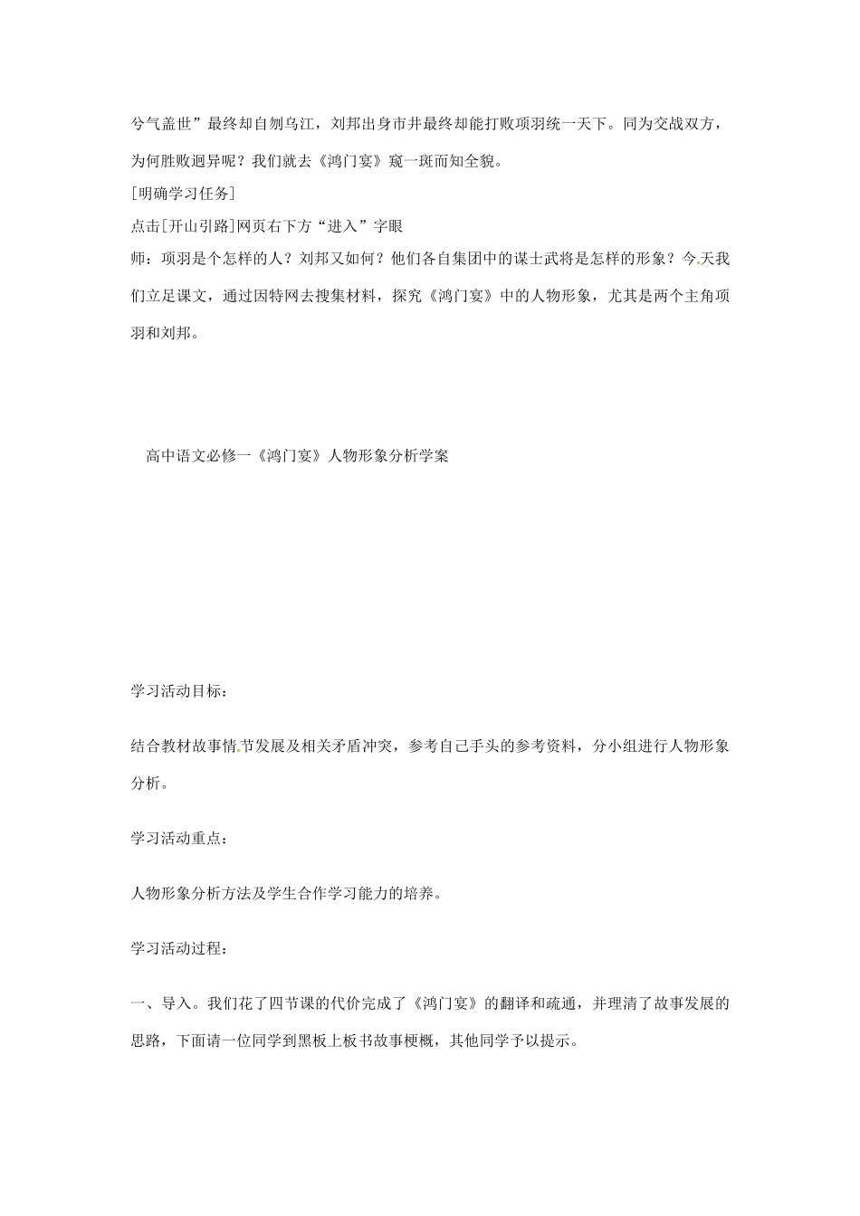 辽宁省沈阳市第二十一中学高一语文《鸿门宴》谈到楚汉之争素材 新人教版_第3页
