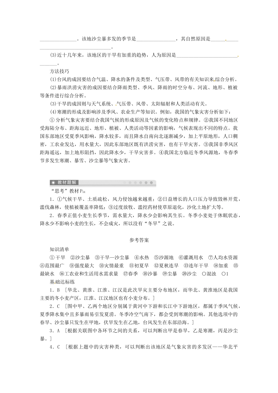 重庆市万州分水中学高中地理 2.4 中国的气象灾害3学案 新人教版选修5_第3页
