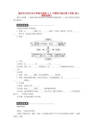 重庆市万州分水中学高中地理 2.4 中国的气象灾害3学案 新人教版选修5