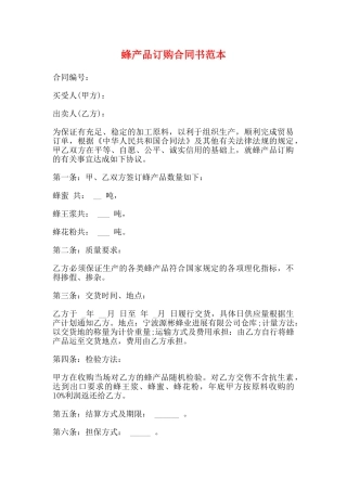 蜂产品订购合同书范本