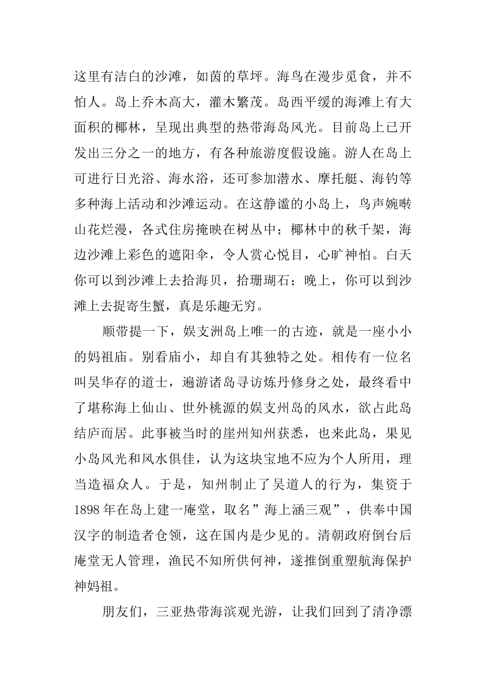 蜈支洲岛导游词_第2页