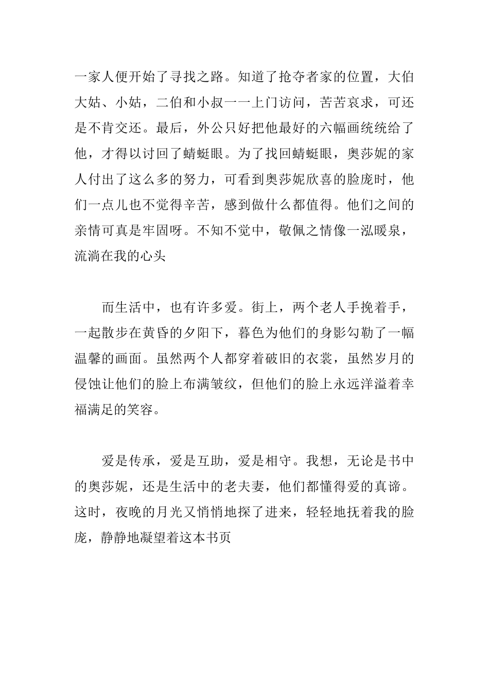 蜻蜓眼读后感_第2页