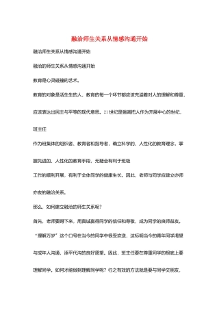 融洽师生关系从情感沟通开始