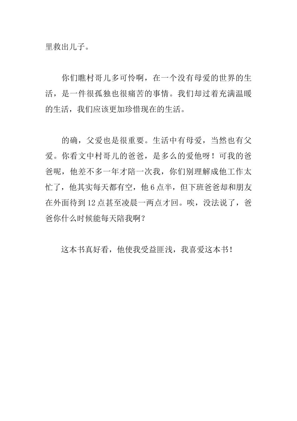 蝙蝠香读后感_第2页